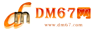 天台-DM67信息网-天台商务信息网_